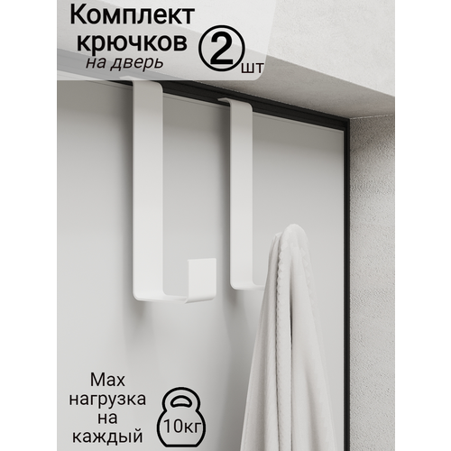 Крючок на дверь металлический