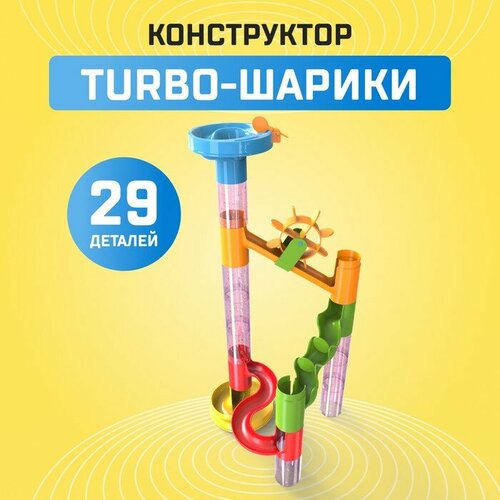 Конструктор ZABIAKA (Забияка) Turbo Шарики, 29 деталей (2134318) динамический конструктор забияка turbo шарики 2134310 74