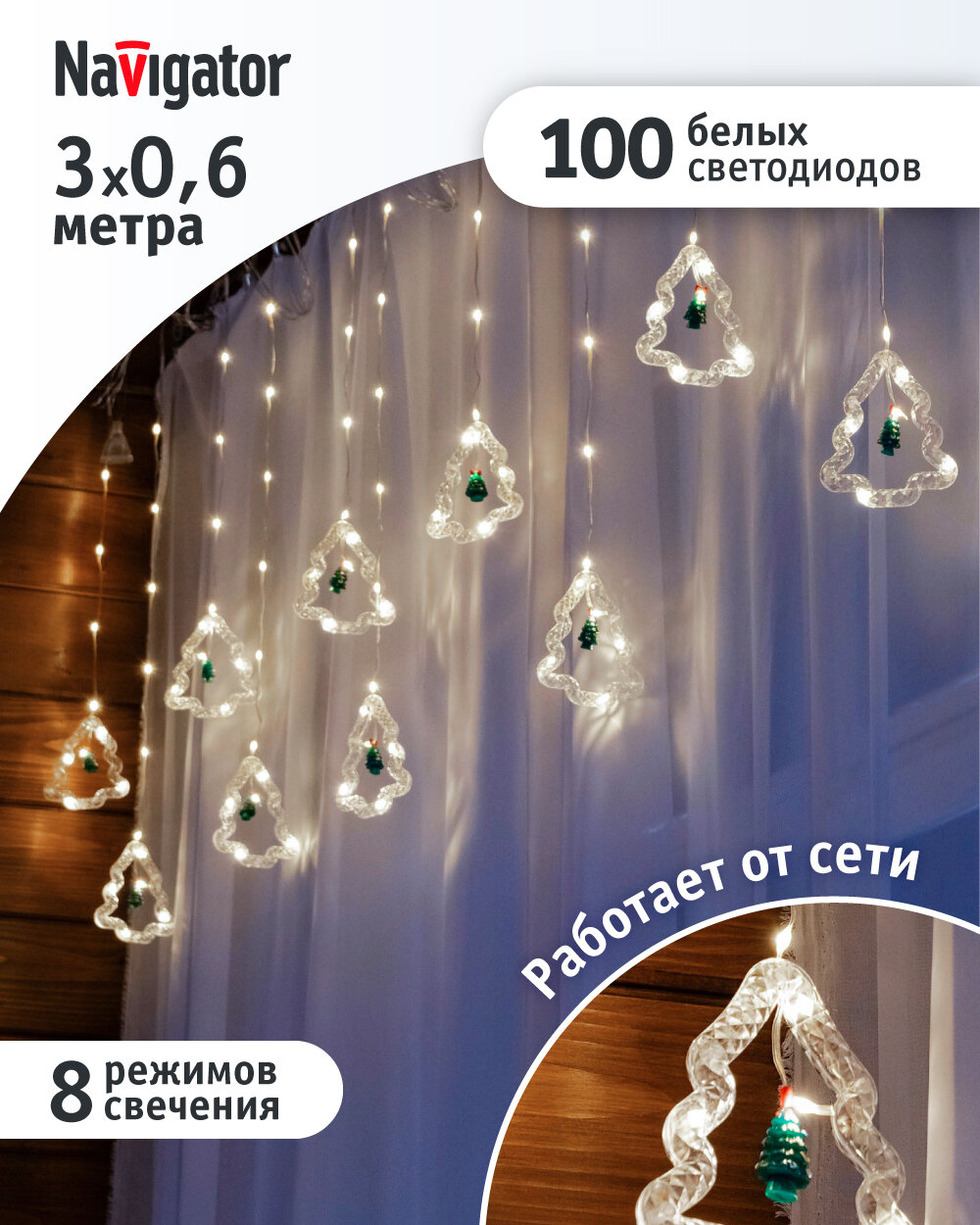 Гирлянда-бахрома «Ёлки и фигурки» Navigator 95 008, белый свет, IP20, 3м