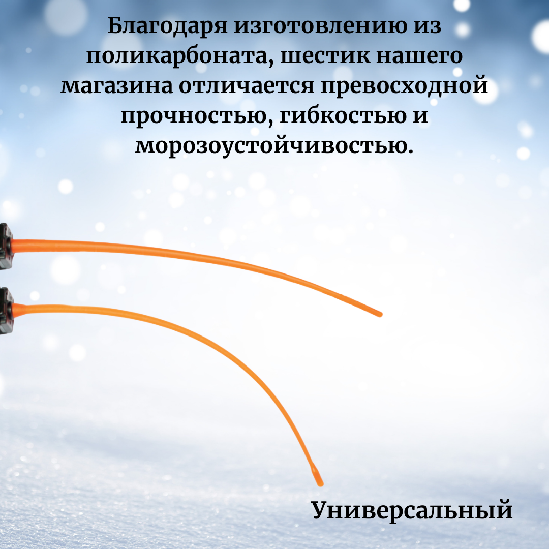 Хлыстики для зимней удочки / Набор шестиков универсальных / Шестик рыболовный Westmаn 200мм , 10 шт — фото 6
