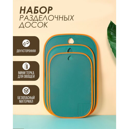 Набор разделочных досок 3 шт 709₽