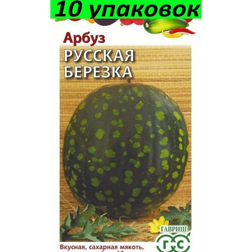 Семена Арбуз Русская березка 10уп по 10шт (Гавриш)