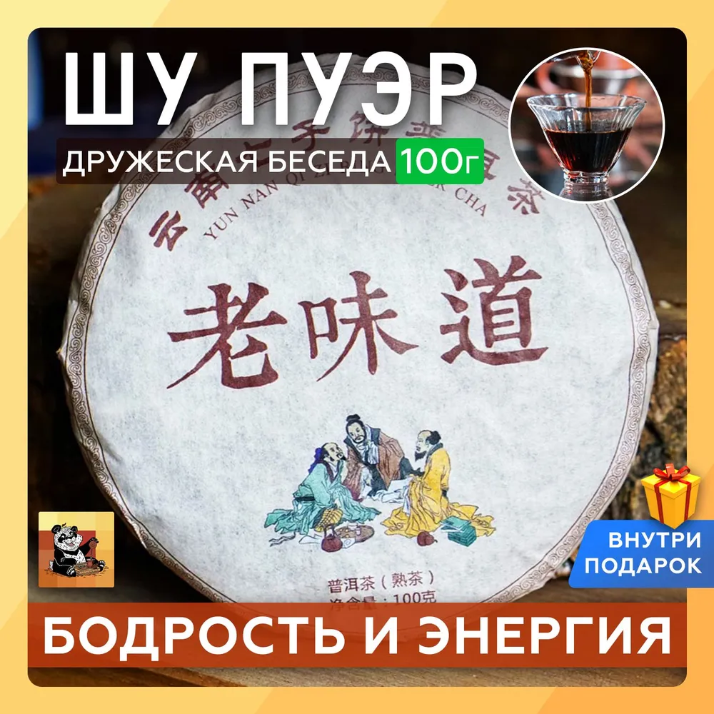 Чайная мастерская Чай Шу Пуэр 100г Листовой Прессованный