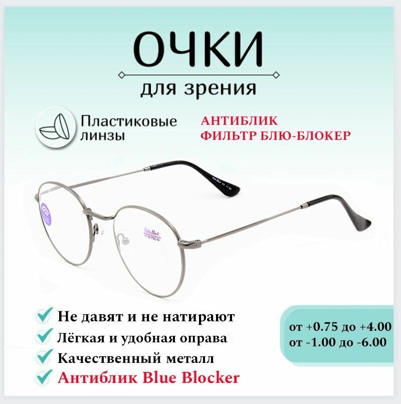 Готовые очки для зрения с диоптриями -4.00 FABIA MONTI , корригирующие для чтения металлические