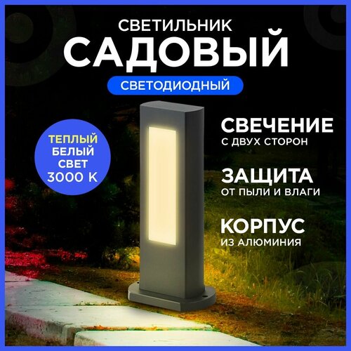 Уличный светодиодный напольный светильник Shadow Apeyron 31-10 с теплым белым свечением 3000К / 630Лм/ 9Вт / 230В / IP54, 100х50х300мм, чёрный
