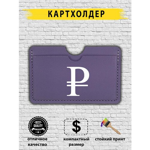 Визитница фиолетовый