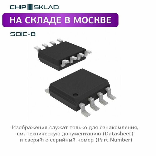 FM24CL64B-G Infineon, микросхема, SOIC-8, 1 шт.