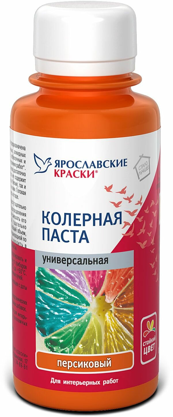Паста колерная универсальная Ярославские краски персиковый бутылка 0,1 л