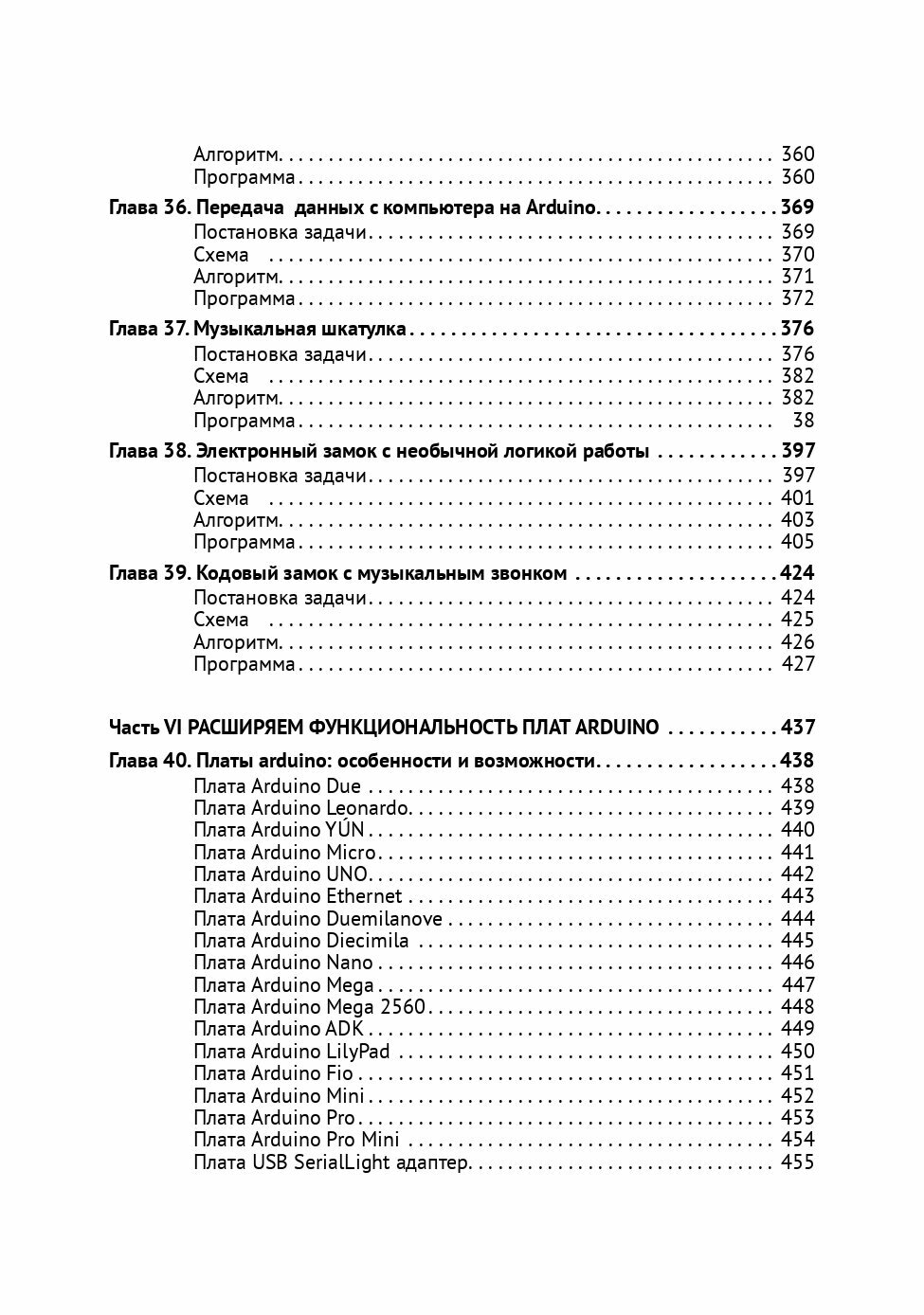 ARDUINO: от азов программирования до создания практических устройств - фото №11