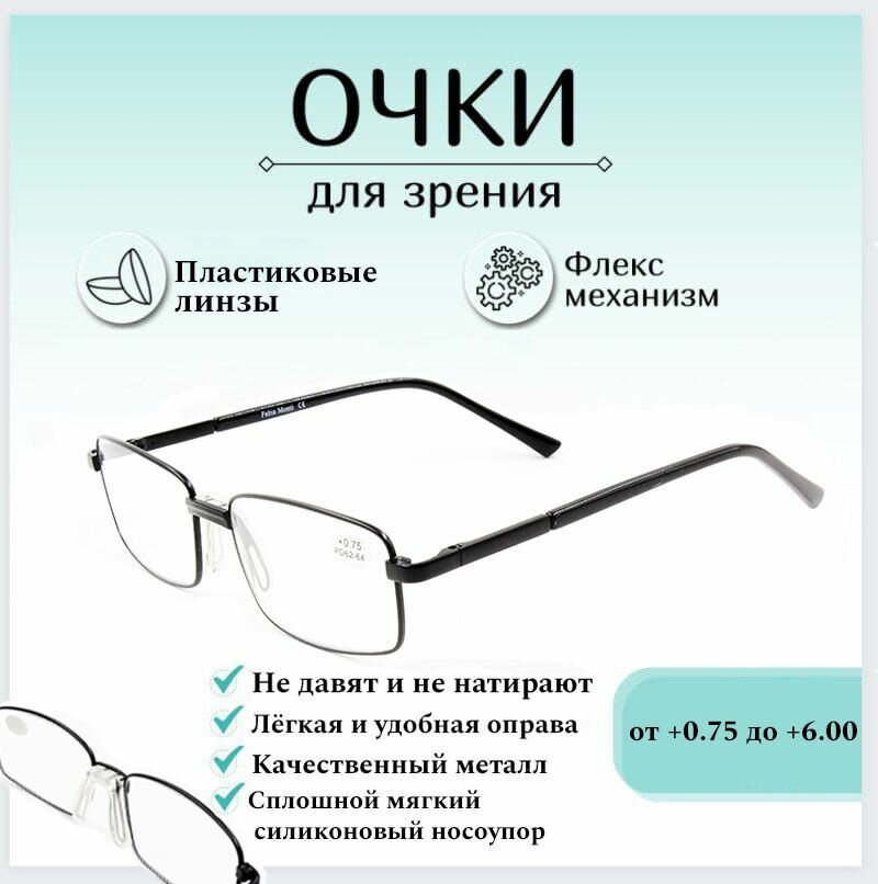 Готовые очки для зрения с диоптриями +3.50 FABIA MONTI , корригирующие для чтения металлические