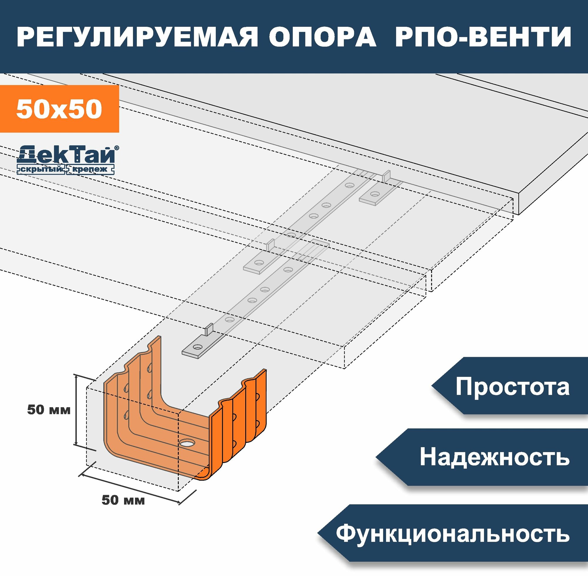 Опора лаги, бруса, балки для опорно-лаговых конструкций ДекТай РПО Венти 50х70х50П 5 шт