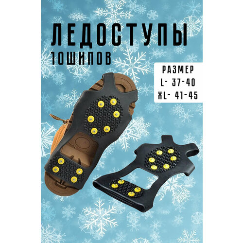 фото Ледоходы/ледоступы 10 шипов (победитовые шипы) horson