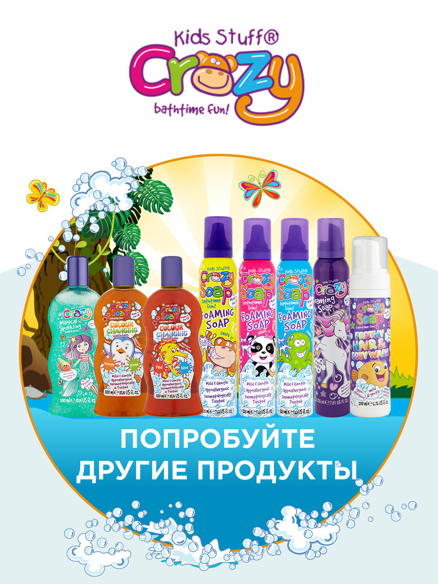 Пена для купания детская Kids Stuff с мерцающими пузырьками 300мл - фото №9