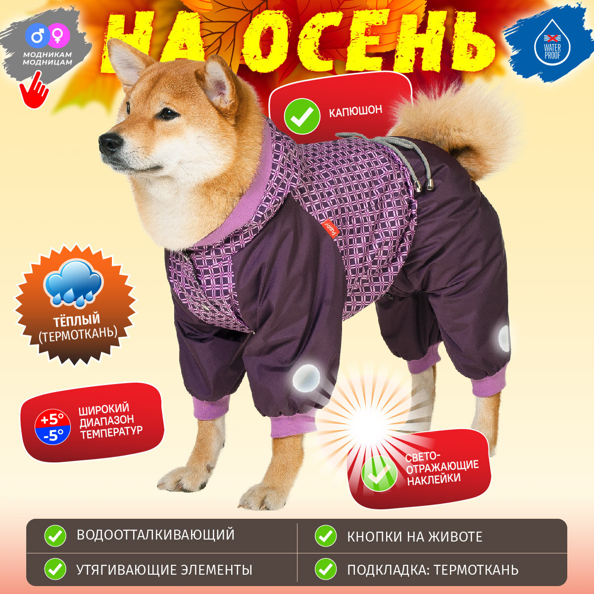 Комбинезон для собак мелких и средних пород Happy Puppy "Орнамент"