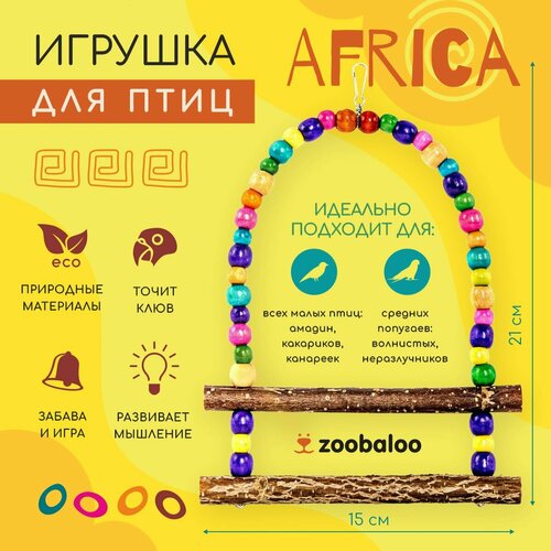 Игрушка для птиц Лесенка Африка 20х15см, Zoobaloo игрушка для птиц лесенка африка для средних птиц