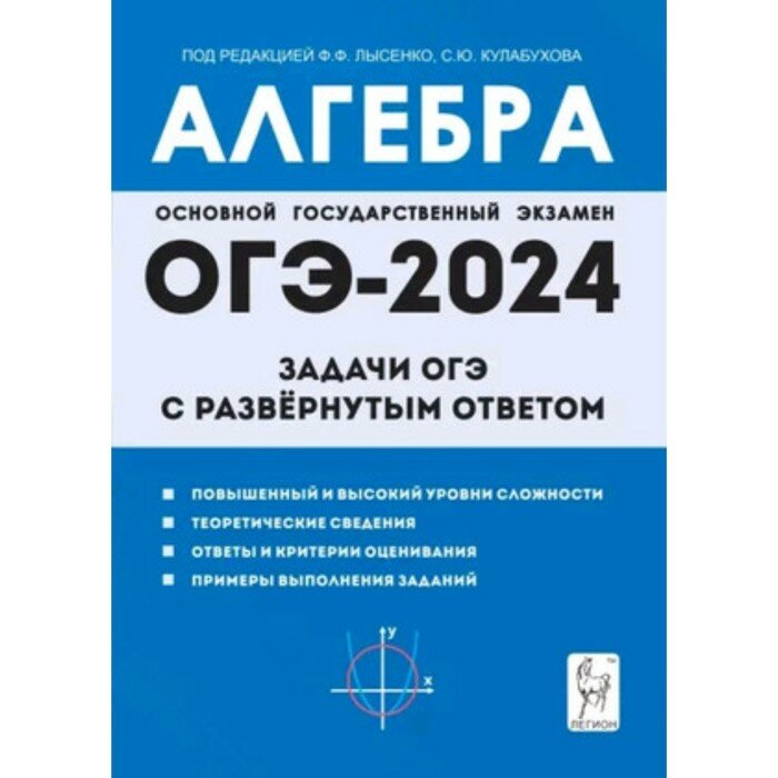 Алгебра. Задачи ОГЭ с развёрнутым ответом. 9-й класс. - фото №15