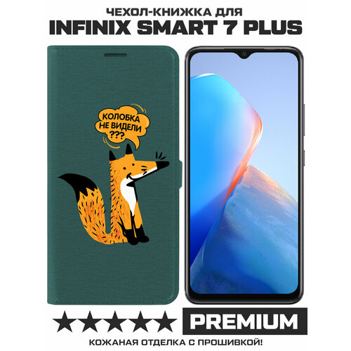 Чехол-книжка Krutoff Eco Book для INFINIX Smart 7 Plus Лиса (зелёный опал) чехол книжка krutoff eco book для infinix smart 7 hd лиса зелёный опал