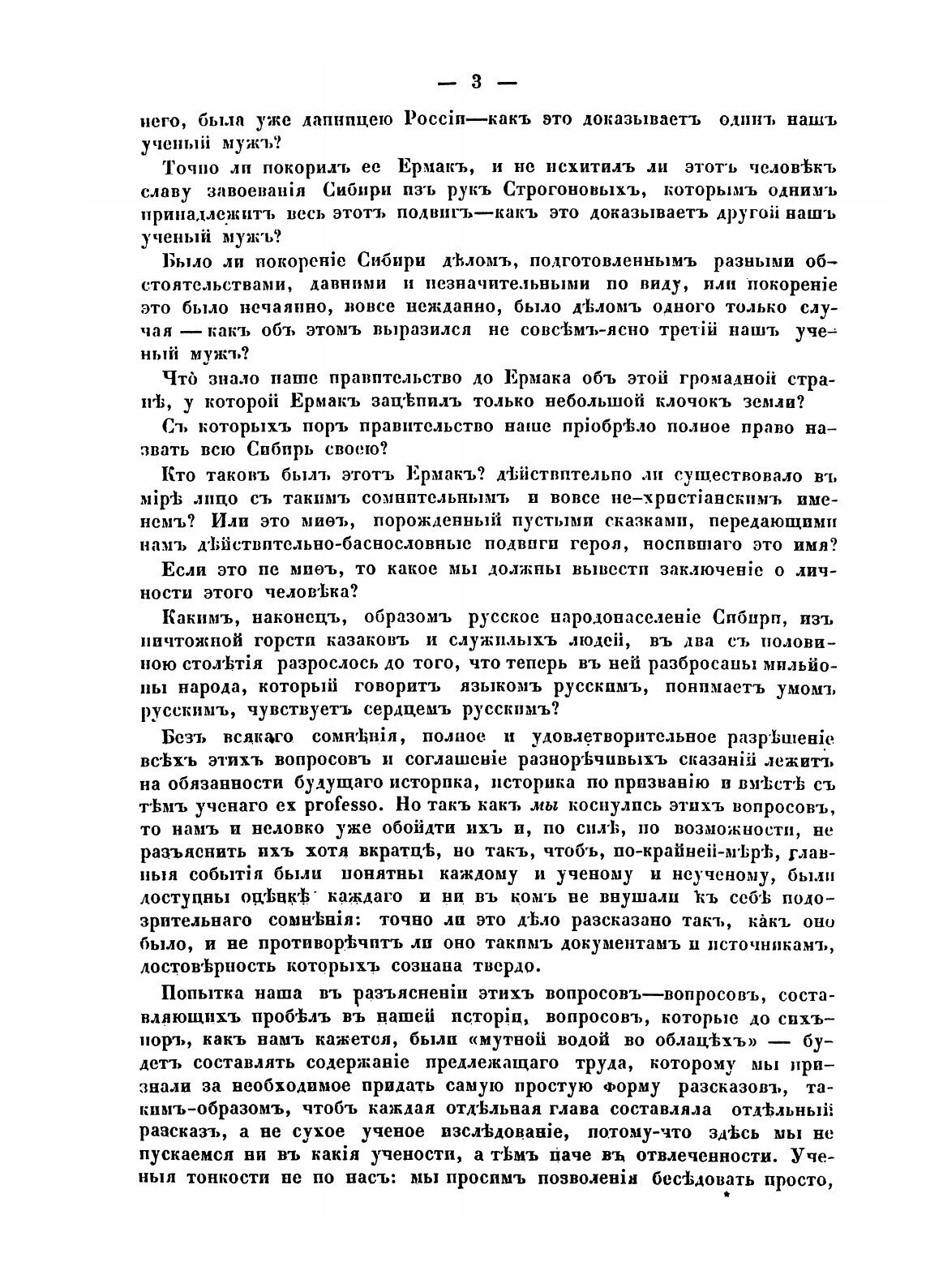 Книга Покорение Сибири. Историческое исследование - фото №5