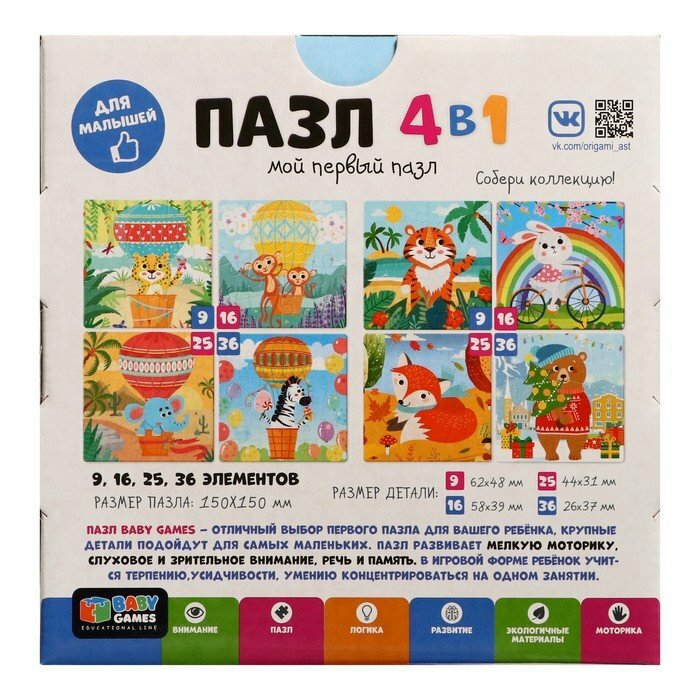 Baby Games. Набор 4в1. На большом воздушном шаре ОРИГАМИ - фото №3