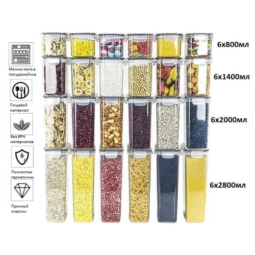 Набор контейнеров 6х800 мл,6х1400 мл, 6х2000 мл, 6х2800 мл, 24 шт/Банок