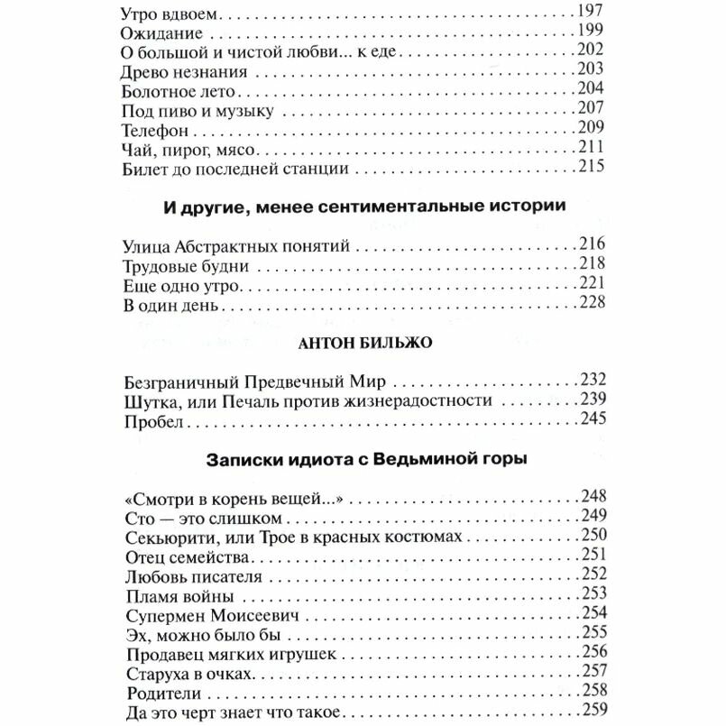 Facultet. Новая литература нового поколения - фото №4