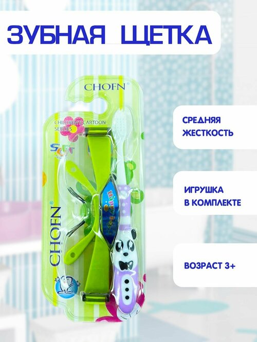 Зубная щетка детская, средняя жесткость, игрушка очки в комплекте 2в1, фиолетовый, TH48-2