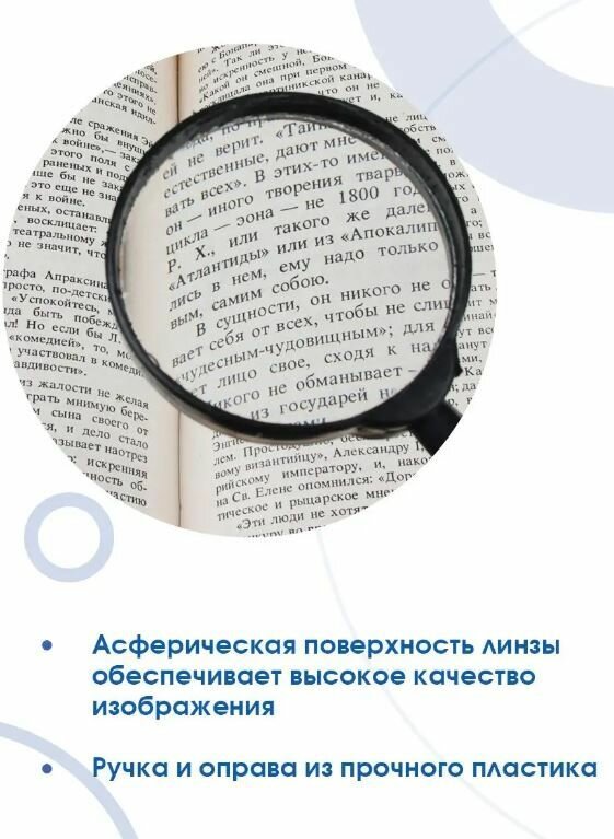 Лупа ручная для чтения в пластиковом корпусе / Увеличительное стекло, диаметр 9 см, AM-177 — фото 1