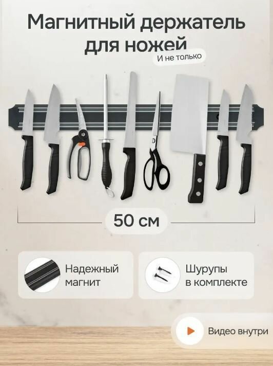 Магнитный держатель для ножей / Магнит для инструментов, 50 см, TH28-63