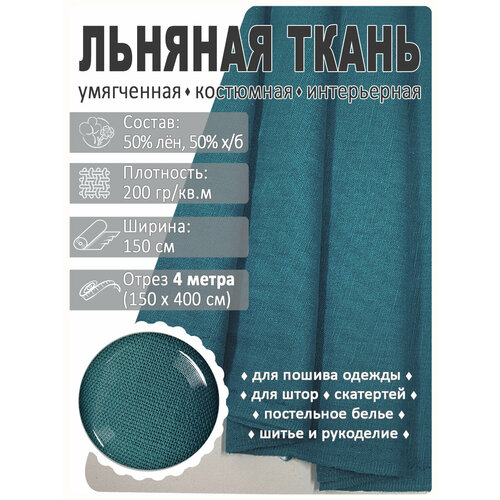 лен умягченный ткань для шитья отрез 2 метра цвет 1227 темно синий Ткань льняная, лен костюмно-плательный
