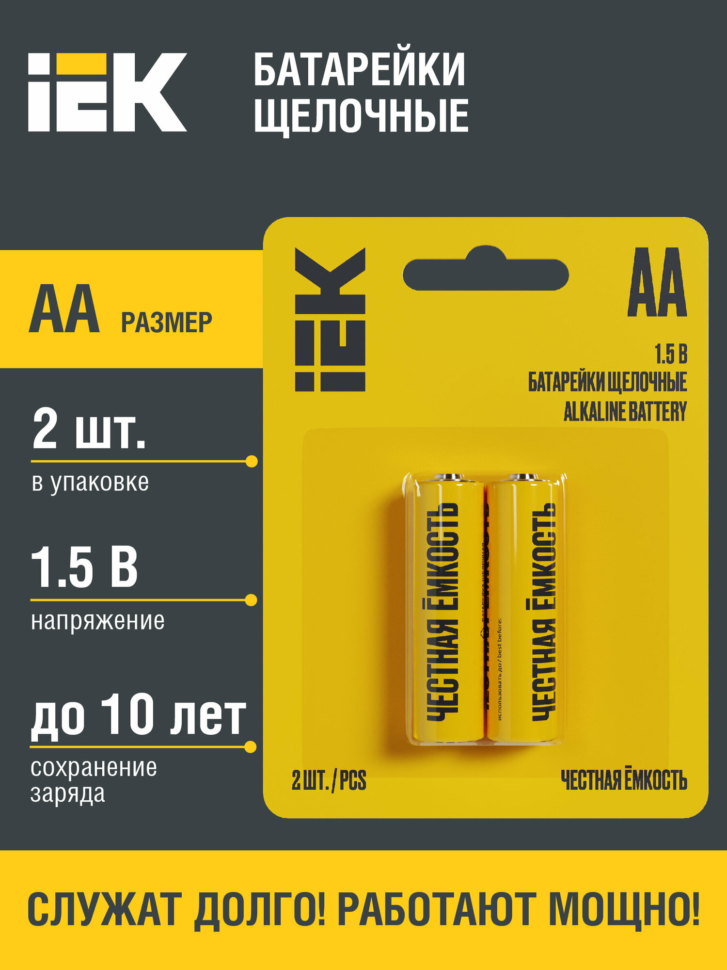 Батарейка щелочная Alkaline LR06/AA (2шт/блистер) IEK