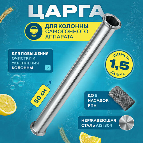 Царга на 15 дюйма 50 см для бражной и ректификационной колонны самогонного аппарата 140000₽