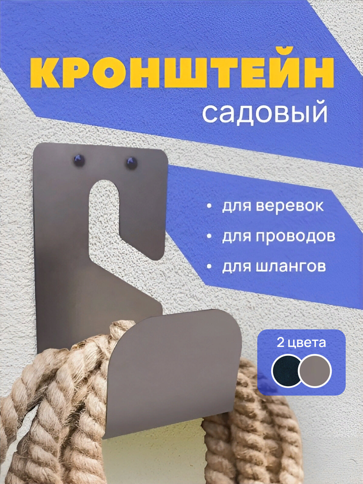 фото Кронштейн садовый