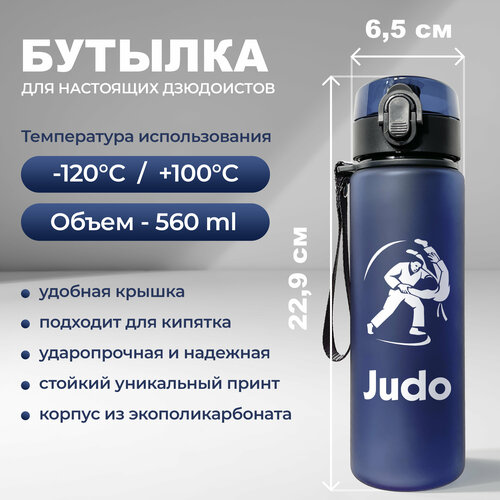 фото Cпортивная бутылка для воды aika с принтом дзюдо 560 мл, синяя aika "яркость и стиль в спорте"