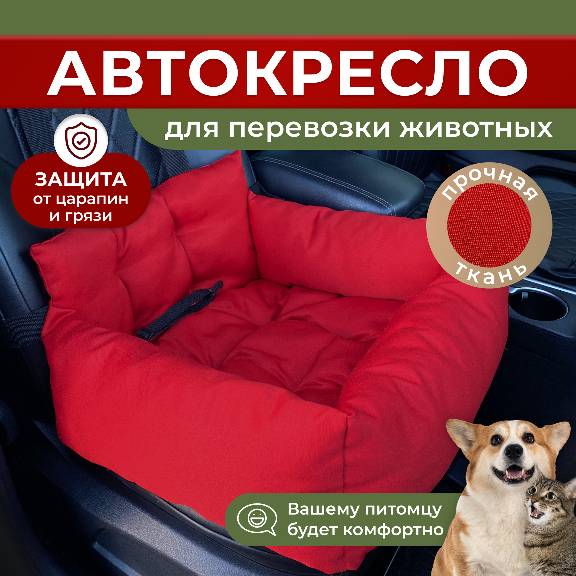 Автокресло для собак/Автокресло для животных Umkapets 55х50см красный - фотография № 1