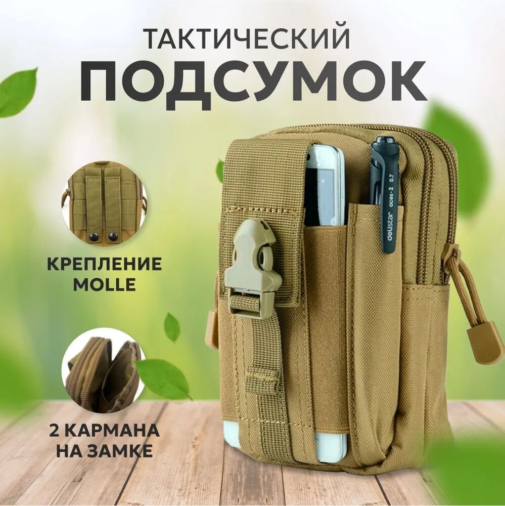 Аптечка подсумок molle тактический на пояс (хаки)