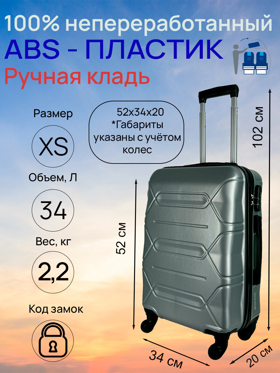 Чемодан, Размер XS, 34 л, ручная кладь, 52x34x20, съемные колеса, кодовый замок. Цвет: Серебристый