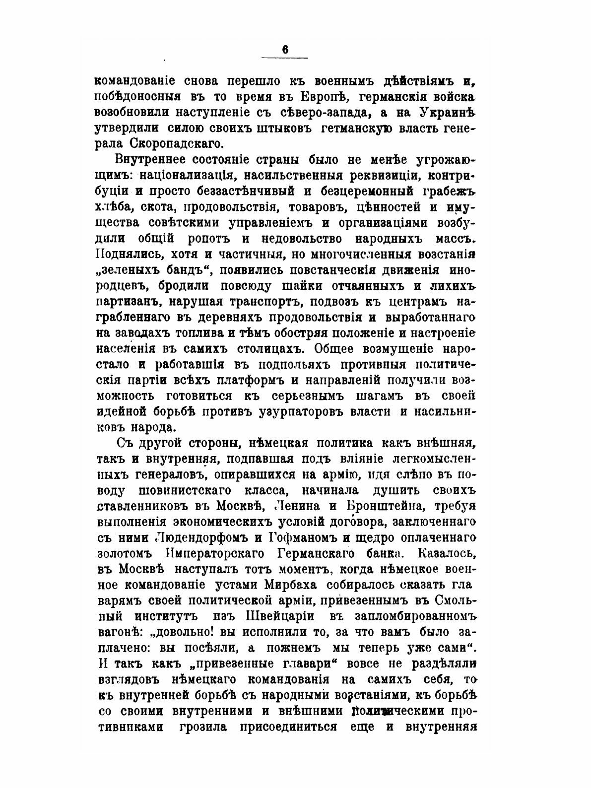 Убийство Царской Семьи и Членов Дома Романовых на Урале. Часть 1 - фото №8