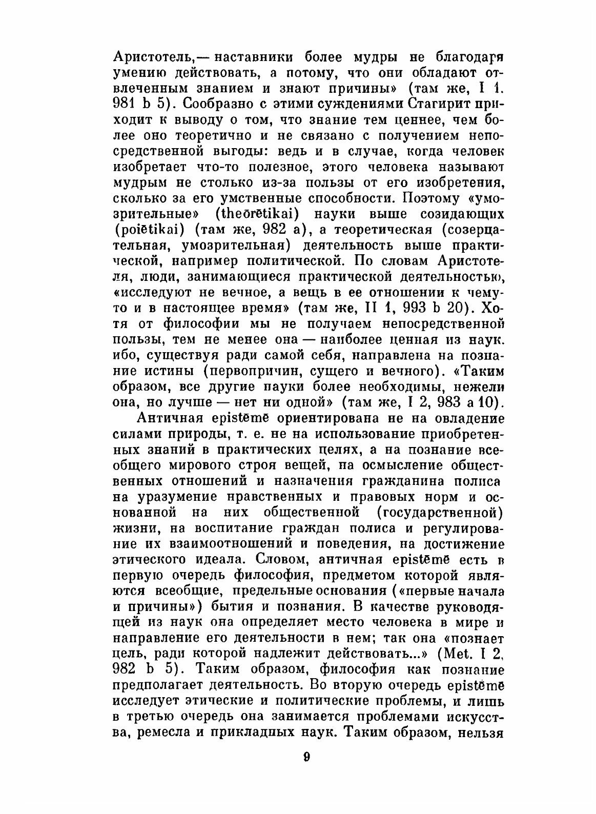 Книга Сочинения В Четырех томах, том 4 - фото №5