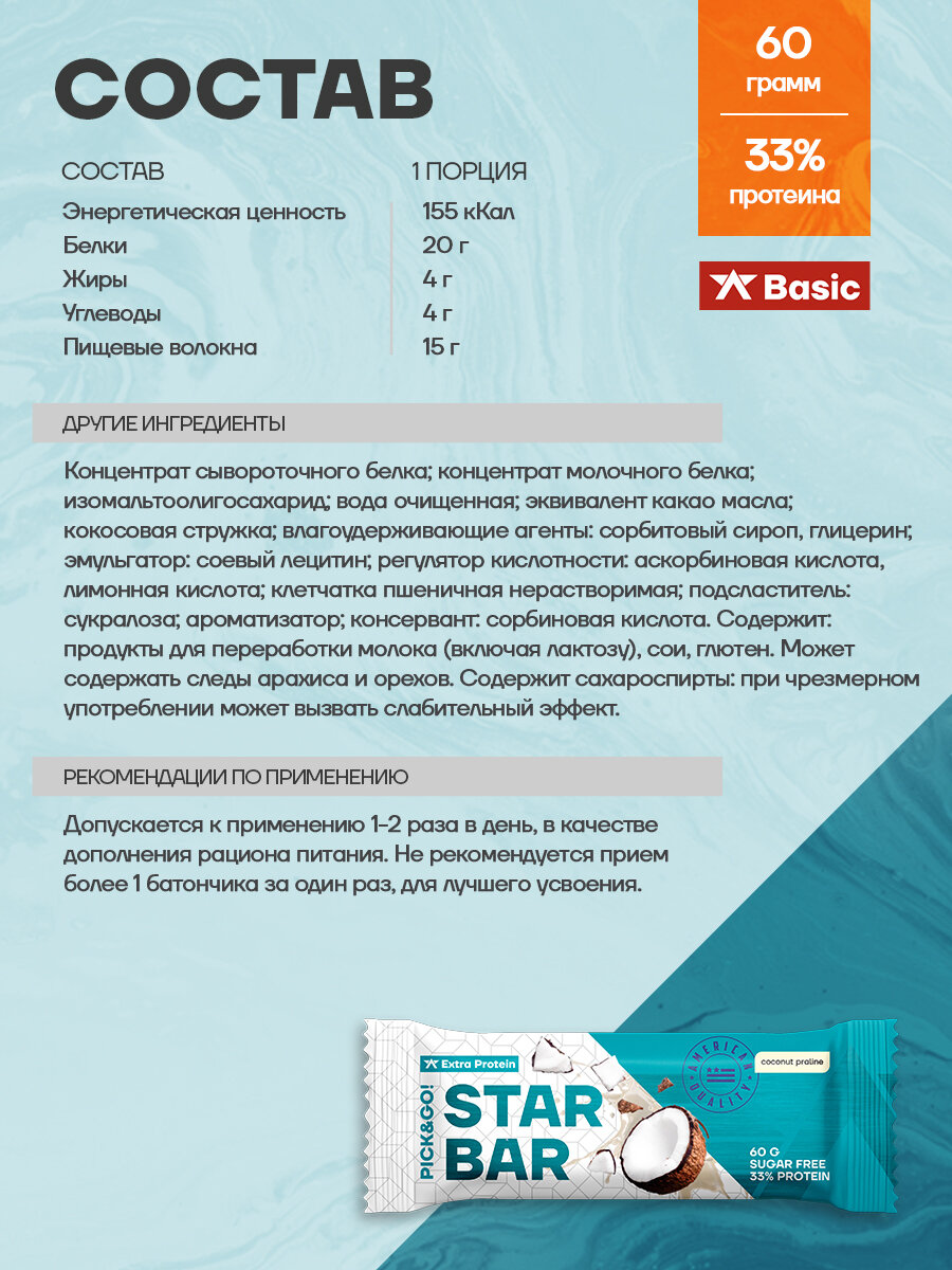 Протеиновые батончики без сахара в темном шоколаде, STARBAR Extra Protein, 12 шт по 60 г, Вкус: кокосовое пралине