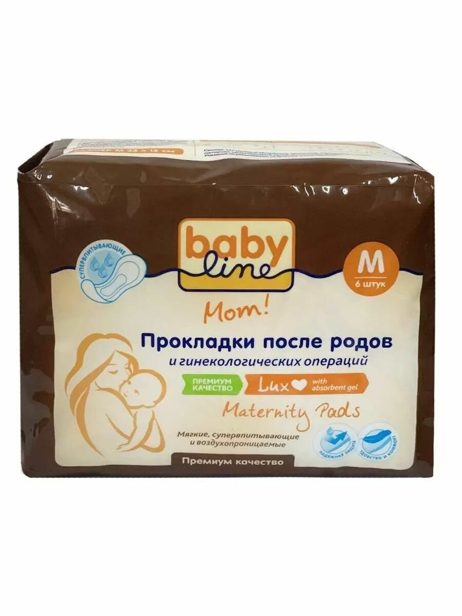 Прокладки гигиенические Babyline