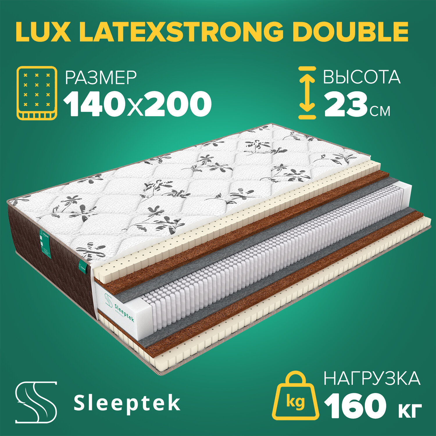 Матрас Sleeptek Lux LatexStrong Double 140х200