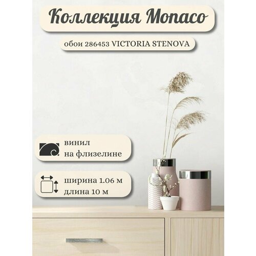 Обои Victoria Stenova Monaco фон 286453 дизайнерские виниловые обои casatua ct9808 0 53 х 10 05 м