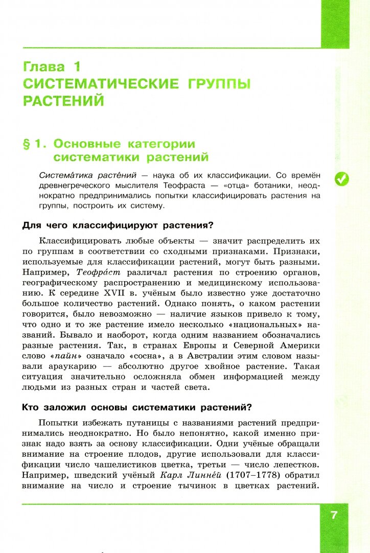 Биология. 7 класс. Учебник (Теремов Александр Валентинович, Перелович Наталия Валентиновна) - фото №2