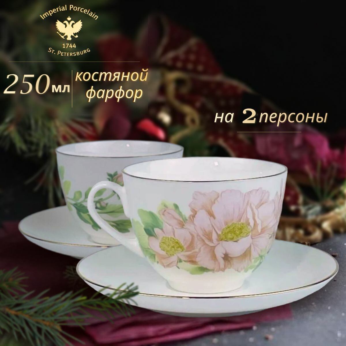 фото Чайный набор, Набор чайных пар 250 мл. Императорский фарфоровый завод ИФЗ. 4 пр на 2 перс. "Весенняя-2, Нежный пион, зелёный". Костяной фарфор.