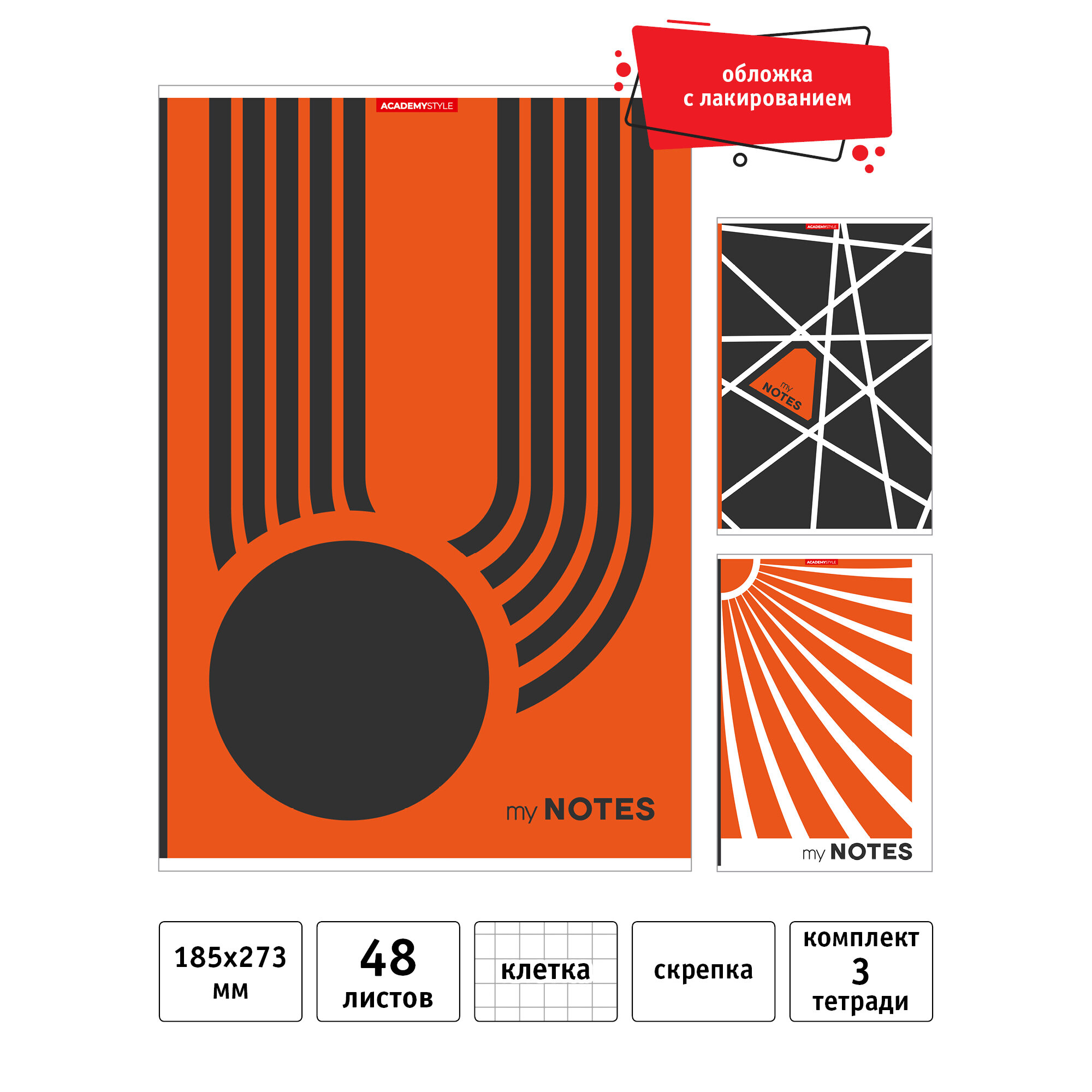 Тетрадь общая 48 листов, А4-, клетка, на скрепке,3 шт, Black&Orange, Academy Style,12739/3