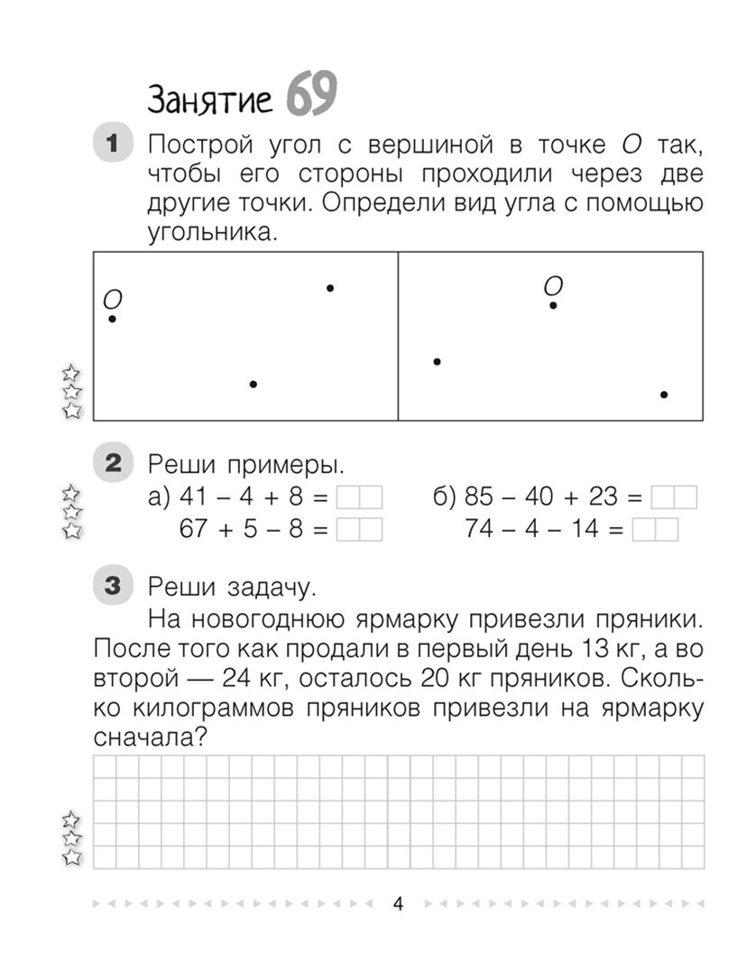 Моя математика. 2 класс. Рабочая тетрадь. В 2 частях. Часть 2 - фото №2