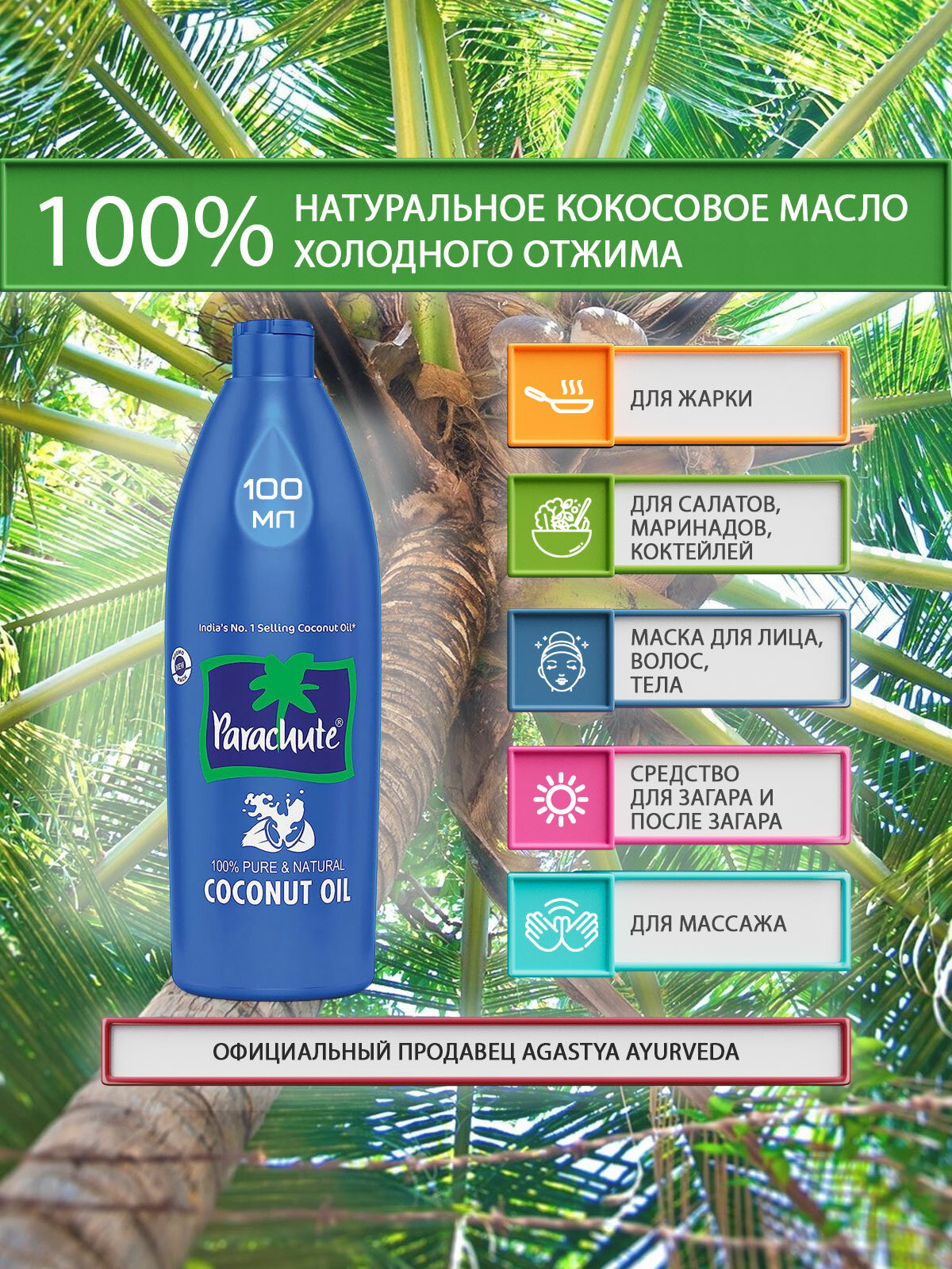 Кокосовое масло Parachute 100мл