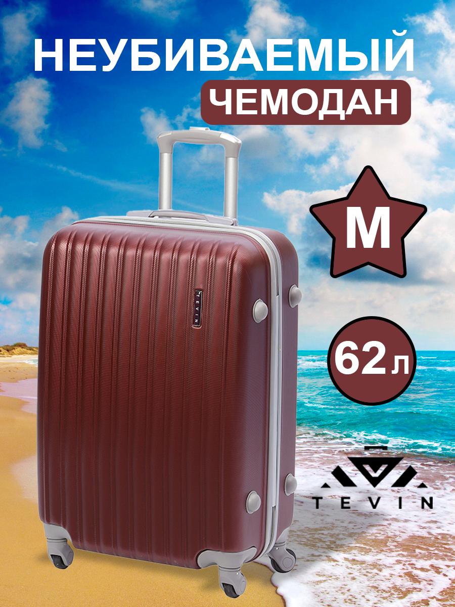 Чемодан на колесах дорожный средний багаж для путешествий m TEVIN размер М 64 см 62 л легкий 3.2 кг прочный abs (абс) пластик Бордовый