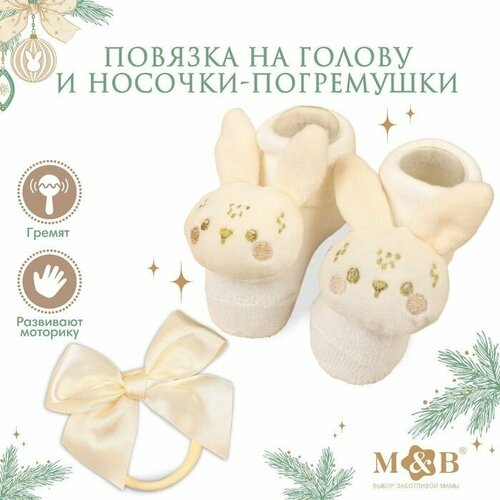 фото Подарочный набор: повязка на голову и носочки - погремушки на ножки 'зайка' mum&baby