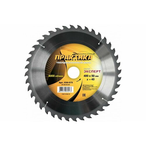 Диск пильный твёрдосплавный по дереву 14199₽